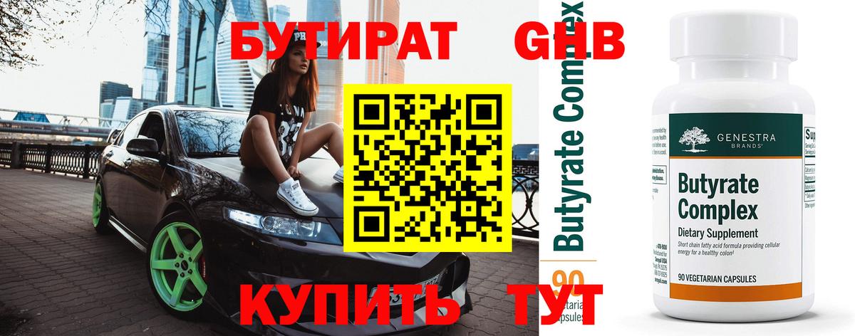 Бутират жидкий экстази  Вход с VPN  Сарапул 