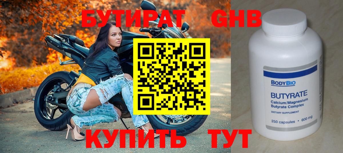 БУТИРАТ бутик Сарапул