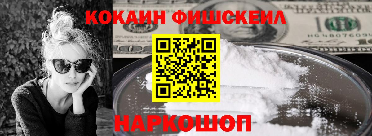 COCAIN FishScale Сарапул