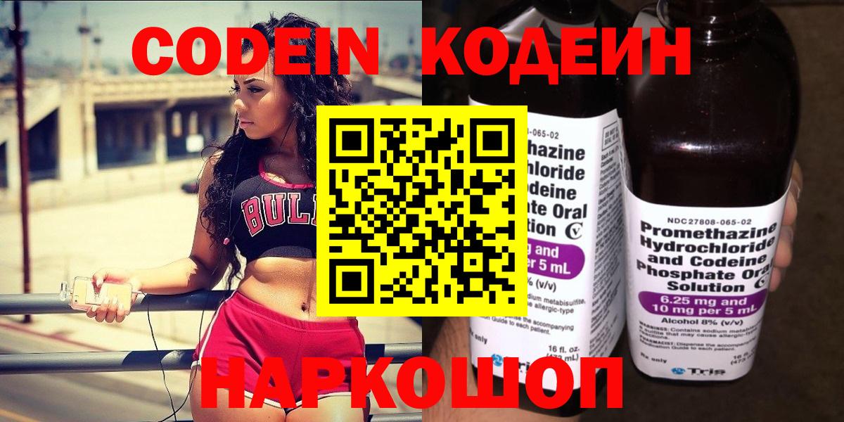 Сарапул  Codein напиток Lean (лин)  Вход с VPN  Кодеин Purple Drank 