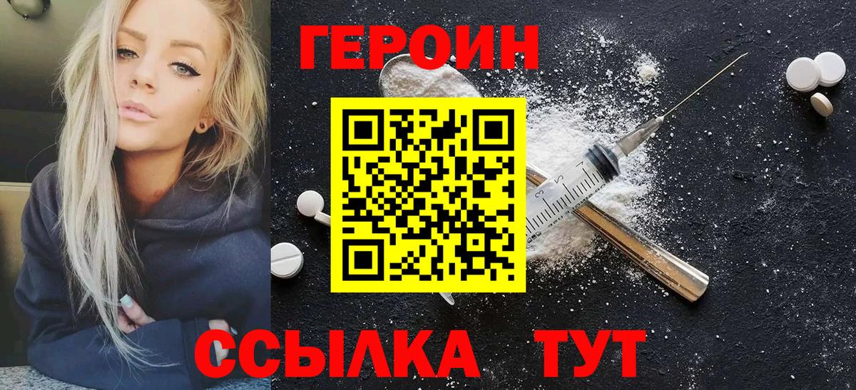 Героин VHQ  Вход с VPN  Сарапул 